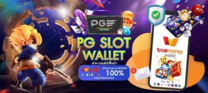 PG Slot Wallet