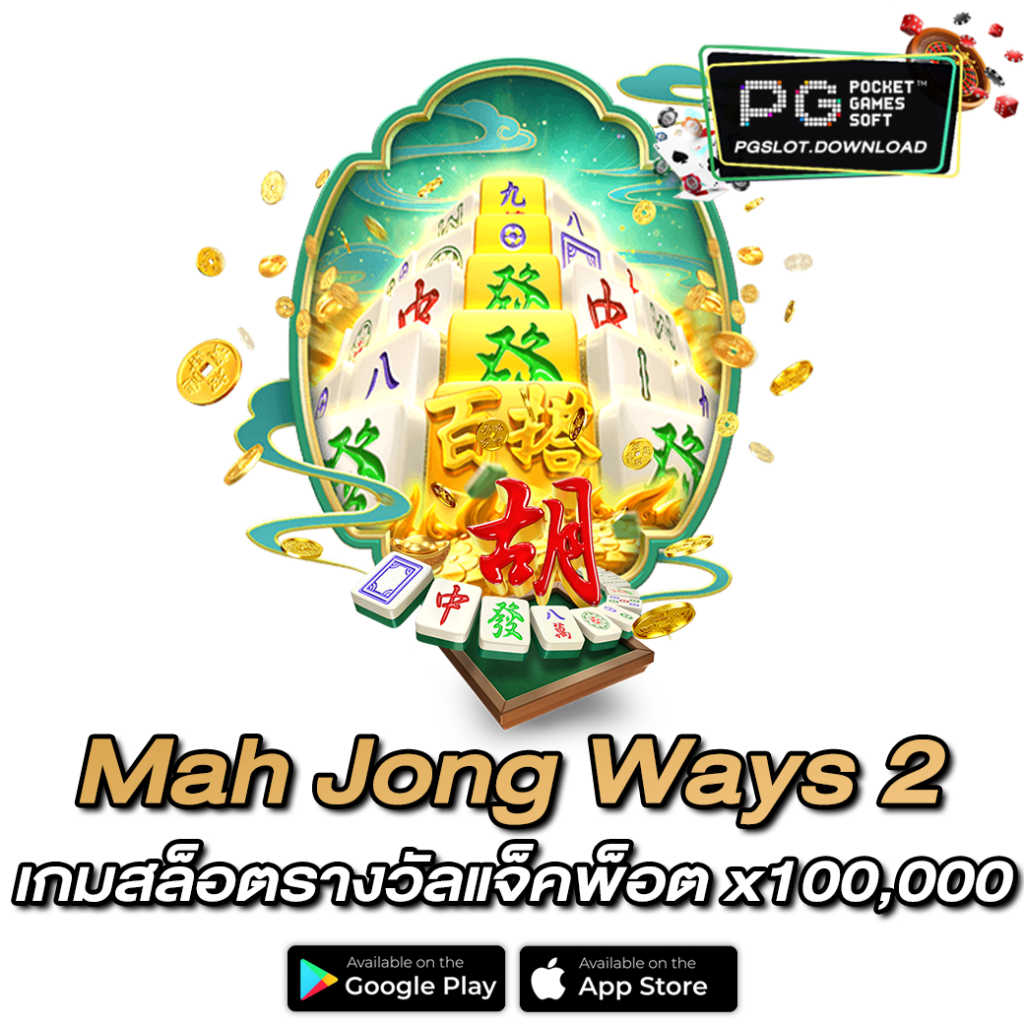 Mah Jong Ways 2